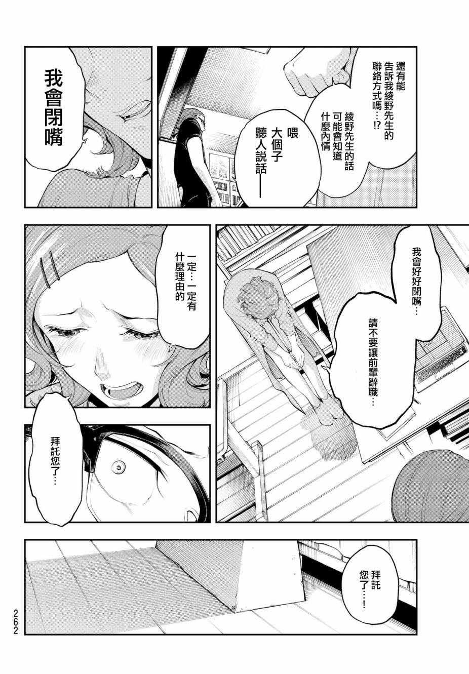 《请在T台上微笑》第47话 最佳解 第4页
