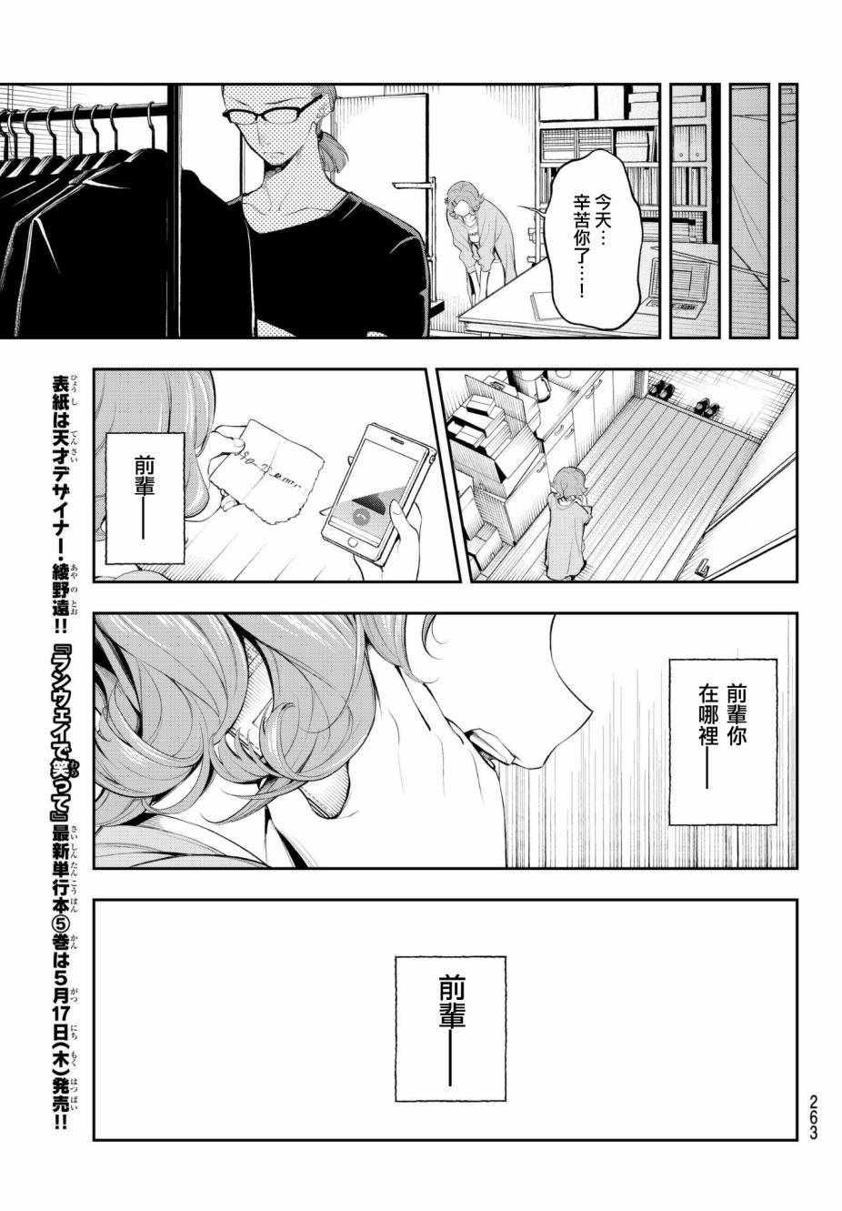 《请在T台上微笑》第47话 最佳解 第5页