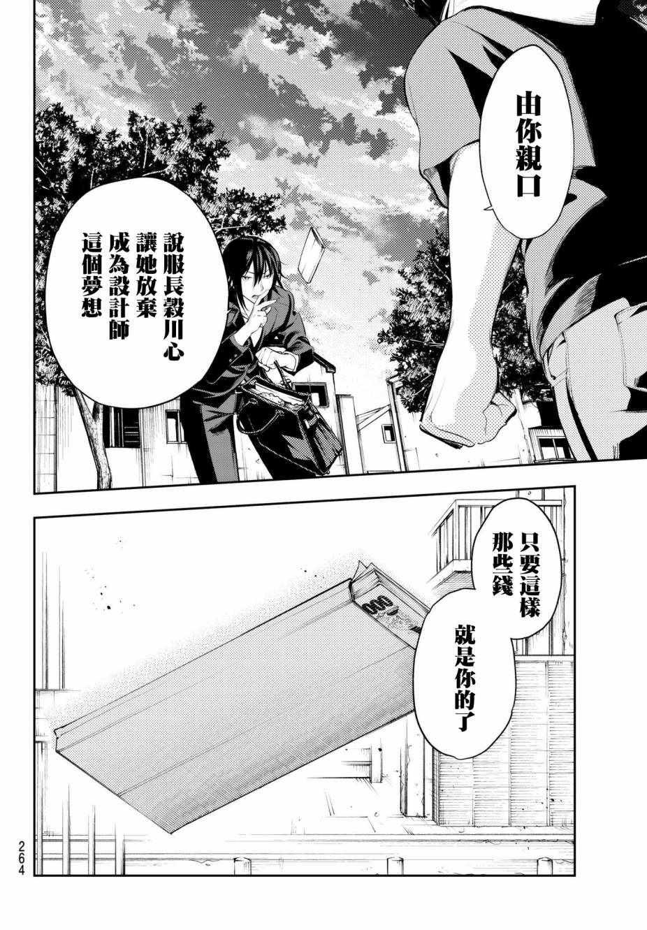 《请在T台上微笑》第47话 最佳解 第6页