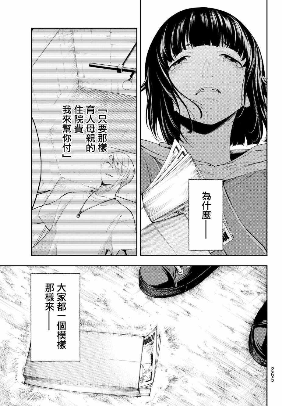 《请在T台上微笑》第47话 最佳解 第7页