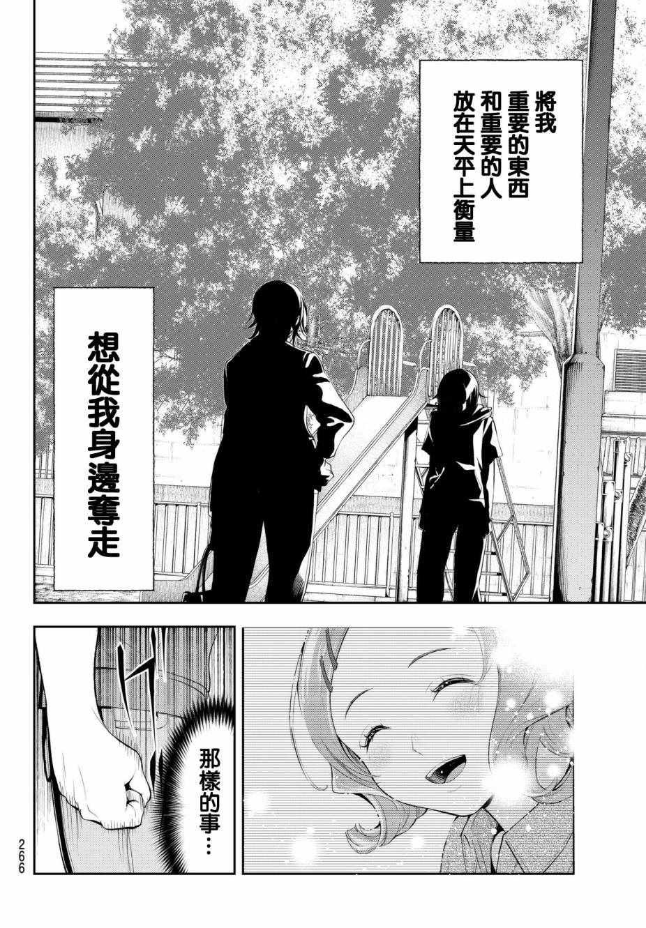 《请在T台上微笑》第47话 最佳解 第8页