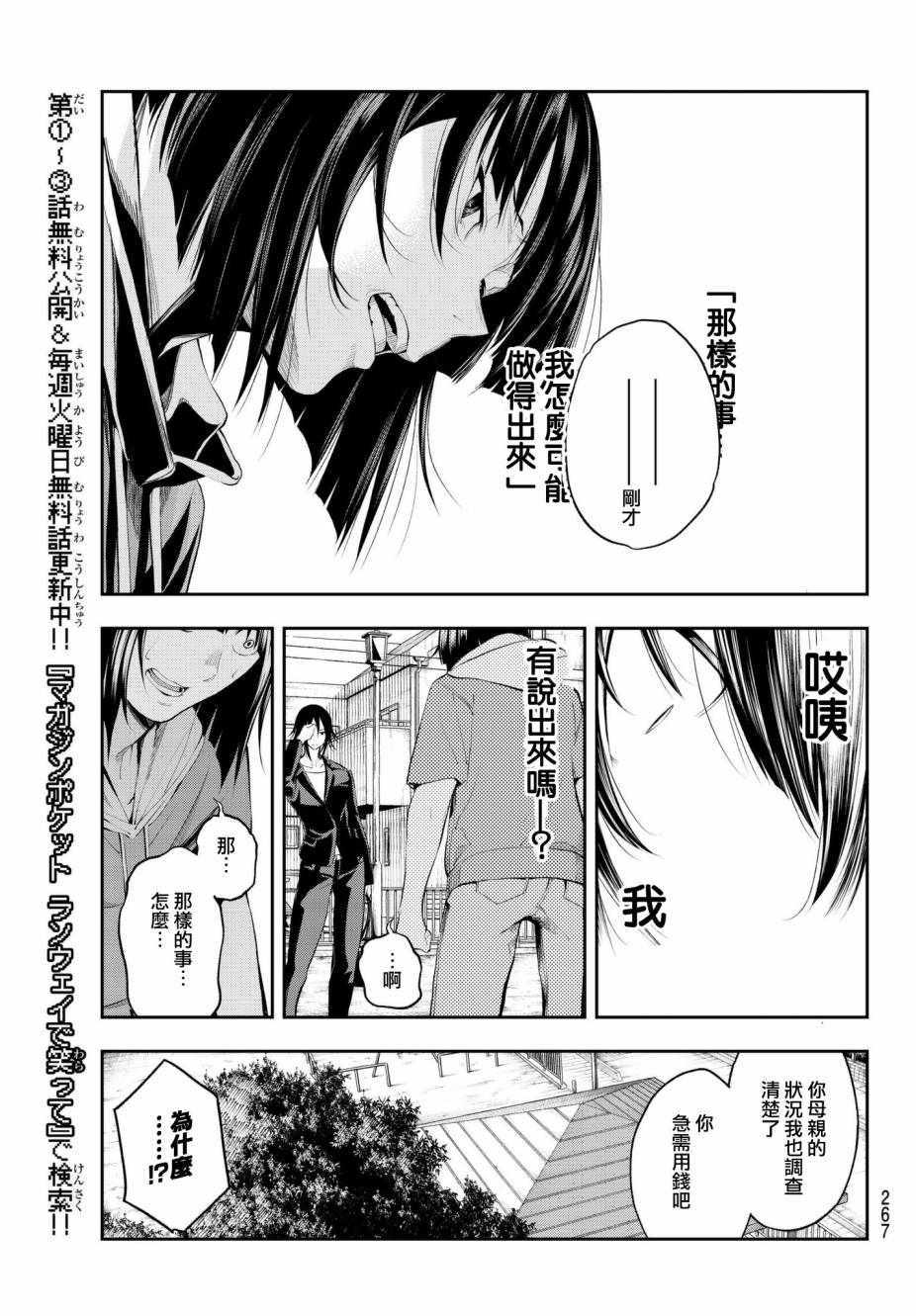 《请在T台上微笑》第47话 最佳解 第9页