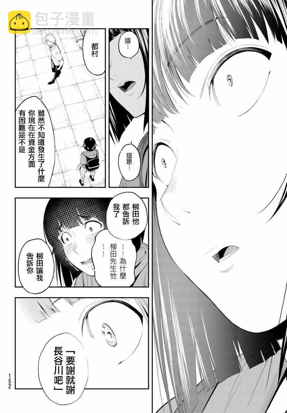 《请在T台上微笑》第48话 理所应当的报酬 第11页