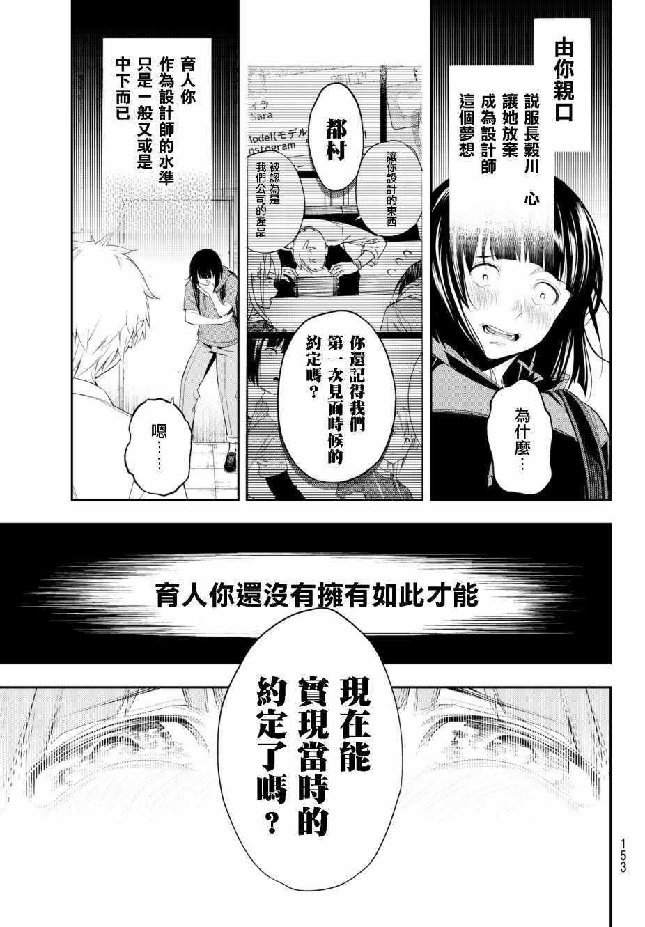 《请在T台上微笑》第48话 理所应当的报酬 第12页