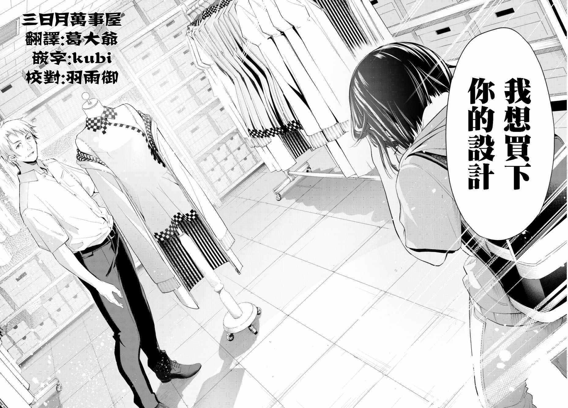 《请在T台上微笑》第48话 理所应当的报酬 第13页