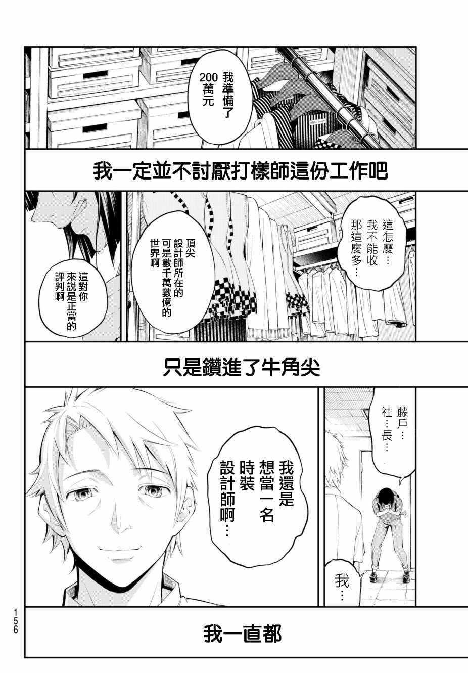 《请在T台上微笑》第48话 理所应当的报酬 第14页