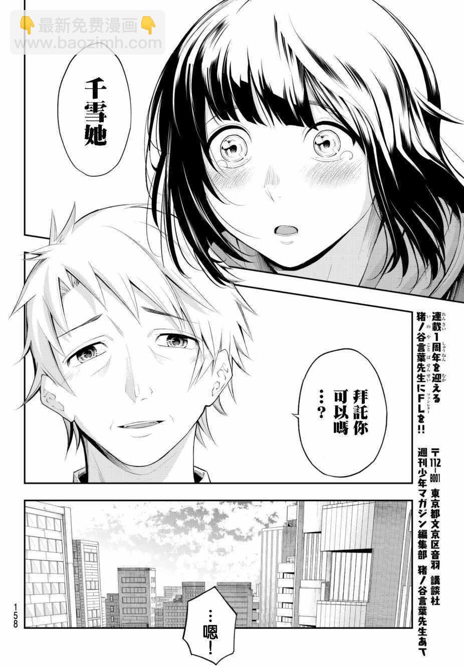《请在T台上微笑》第48话 理所应当的报酬 第16页