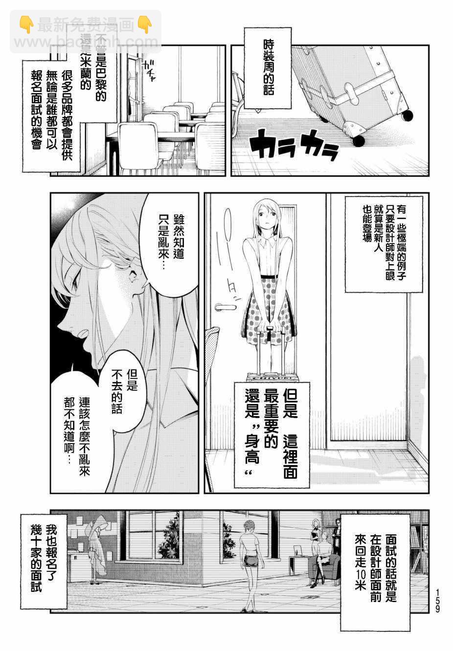 《请在T台上微笑》第48话 理所应当的报酬 第17页