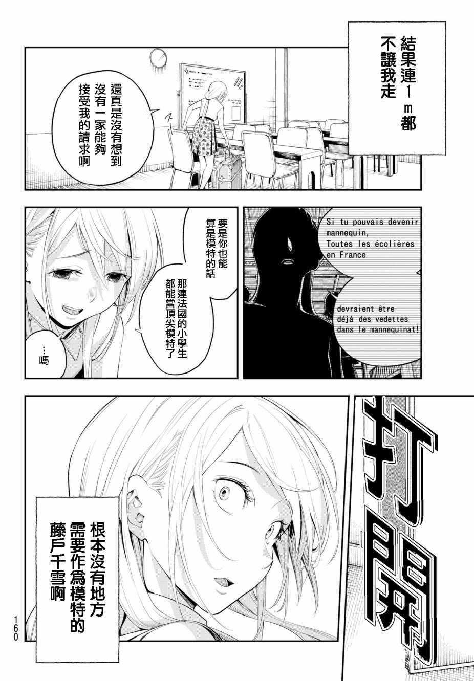 《请在T台上微笑》第48话 理所应当的报酬 第18页