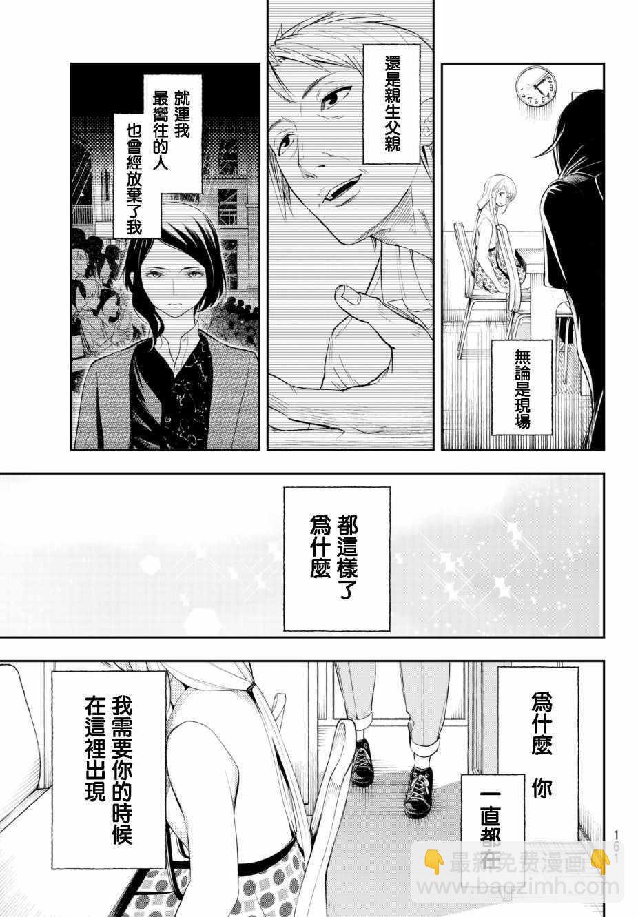 《请在T台上微笑》第48话 理所应当的报酬 第19页