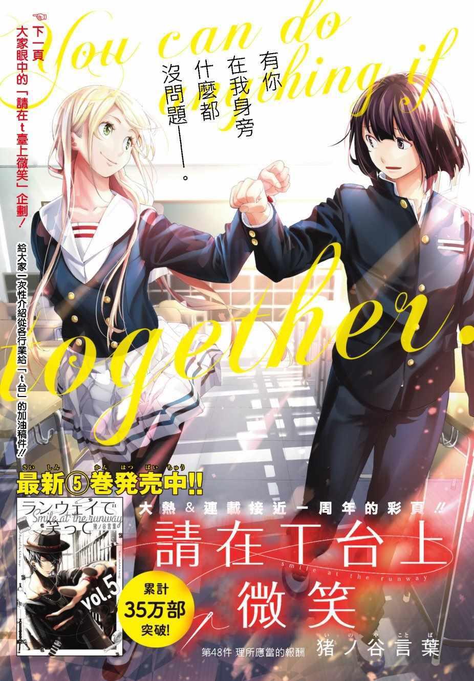《请在T台上微笑》第48话 理所应当的报酬 第1页