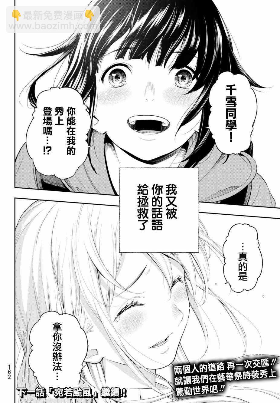 《请在T台上微笑》第48话 理所应当的报酬 第20页