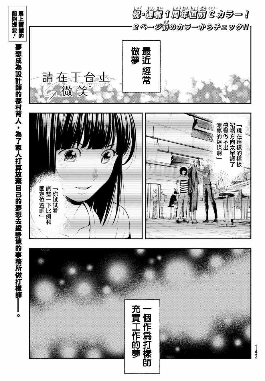 《请在T台上微笑》第48话 理所应当的报酬 第2页