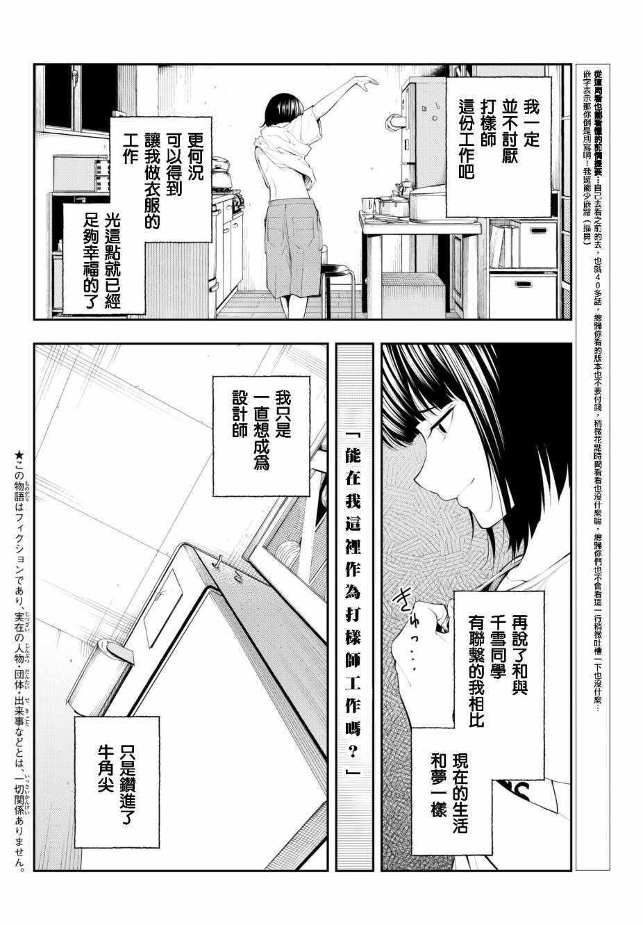 《请在T台上微笑》第48话 理所应当的报酬 第3页