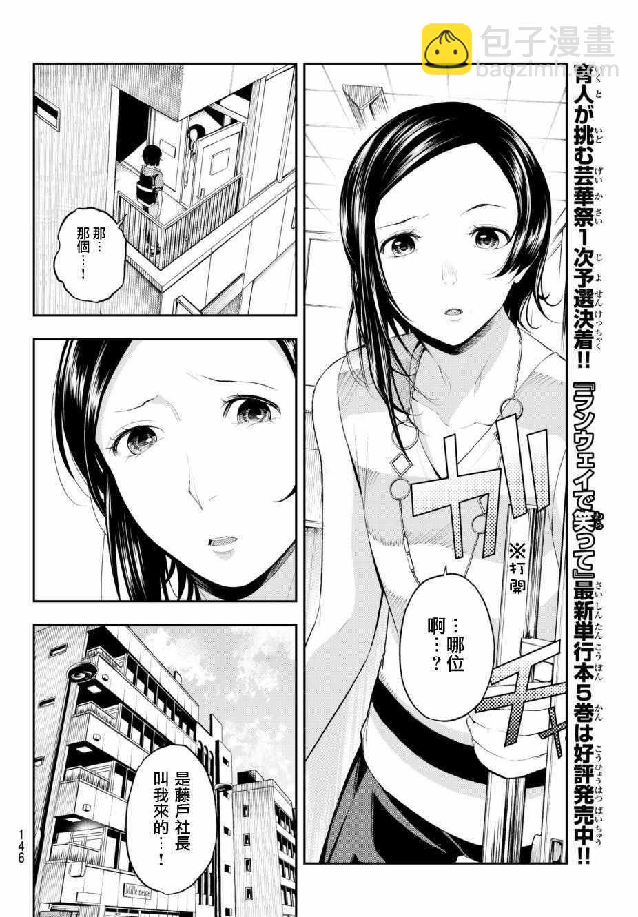《请在T台上微笑》第48话 理所应当的报酬 第5页
