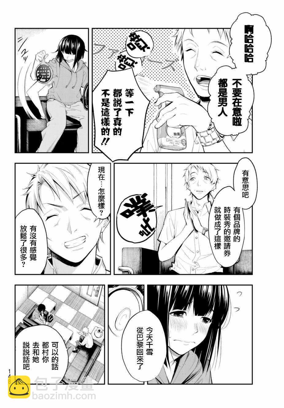 《请在T台上微笑》第48话 理所应当的报酬 第7页