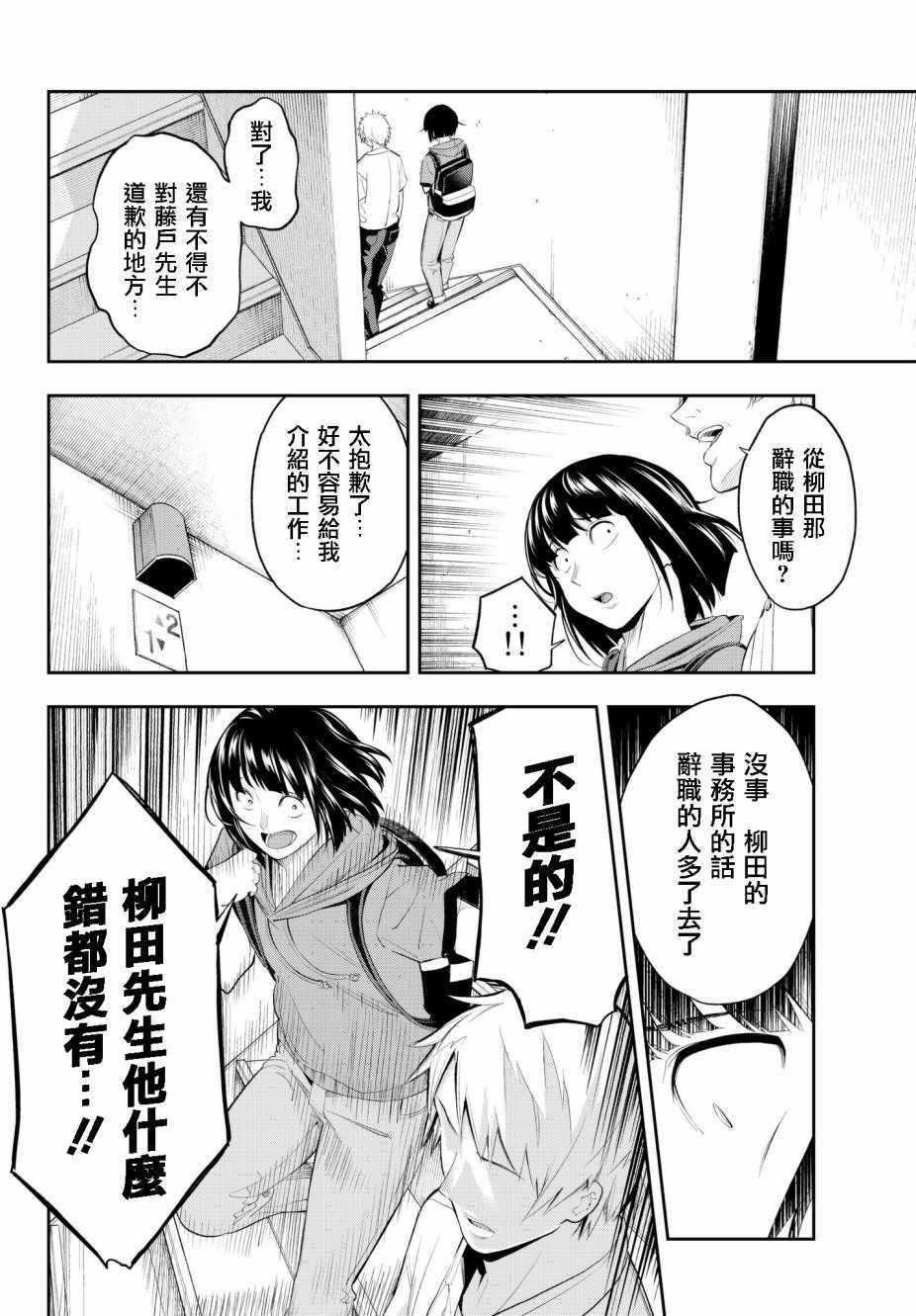 《请在T台上微笑》第48话 理所应当的报酬 第9页