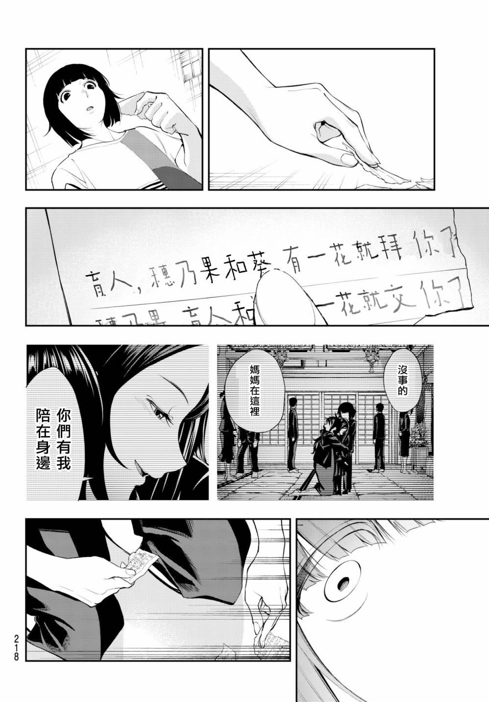 《请在T台上微笑》第45话 来自母亲的信 第10页