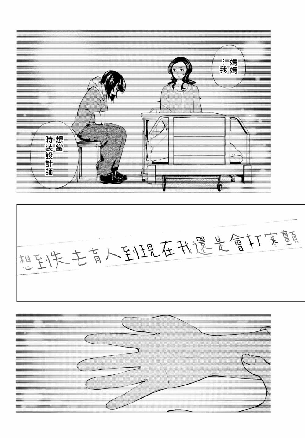 《请在T台上微笑》第45话 来自母亲的信 第12页
