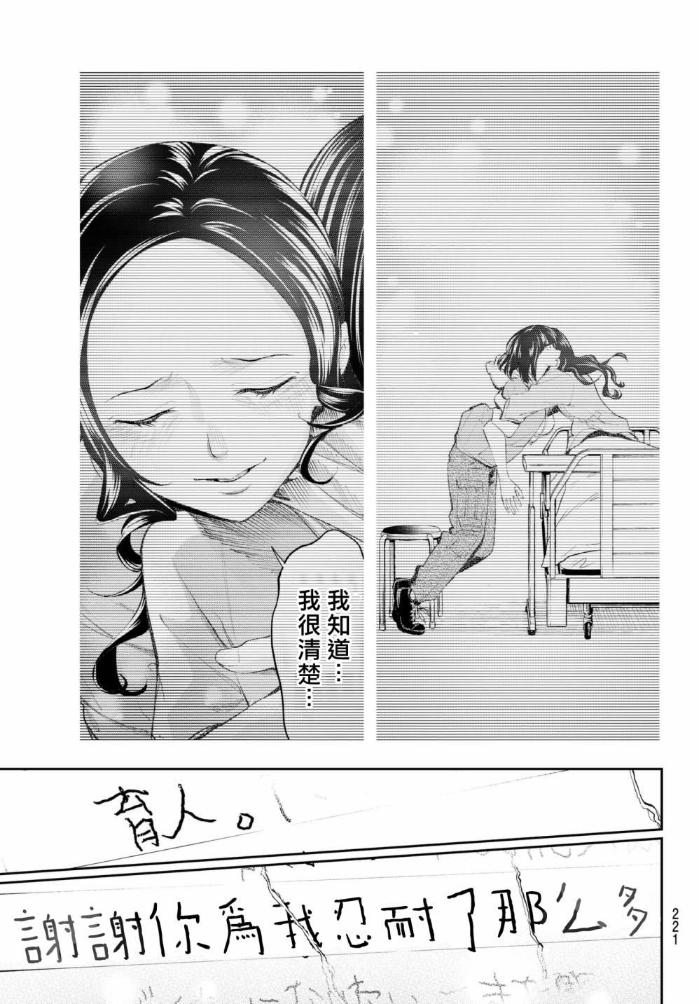 《请在T台上微笑》第45话 来自母亲的信 第13页