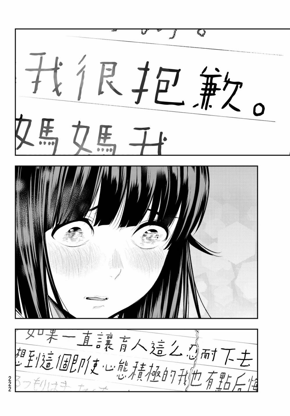 《请在T台上微笑》第45话 来自母亲的信 第14页