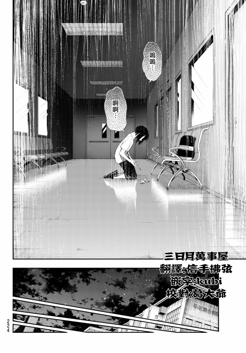 《请在T台上微笑》第45话 来自母亲的信 第16页