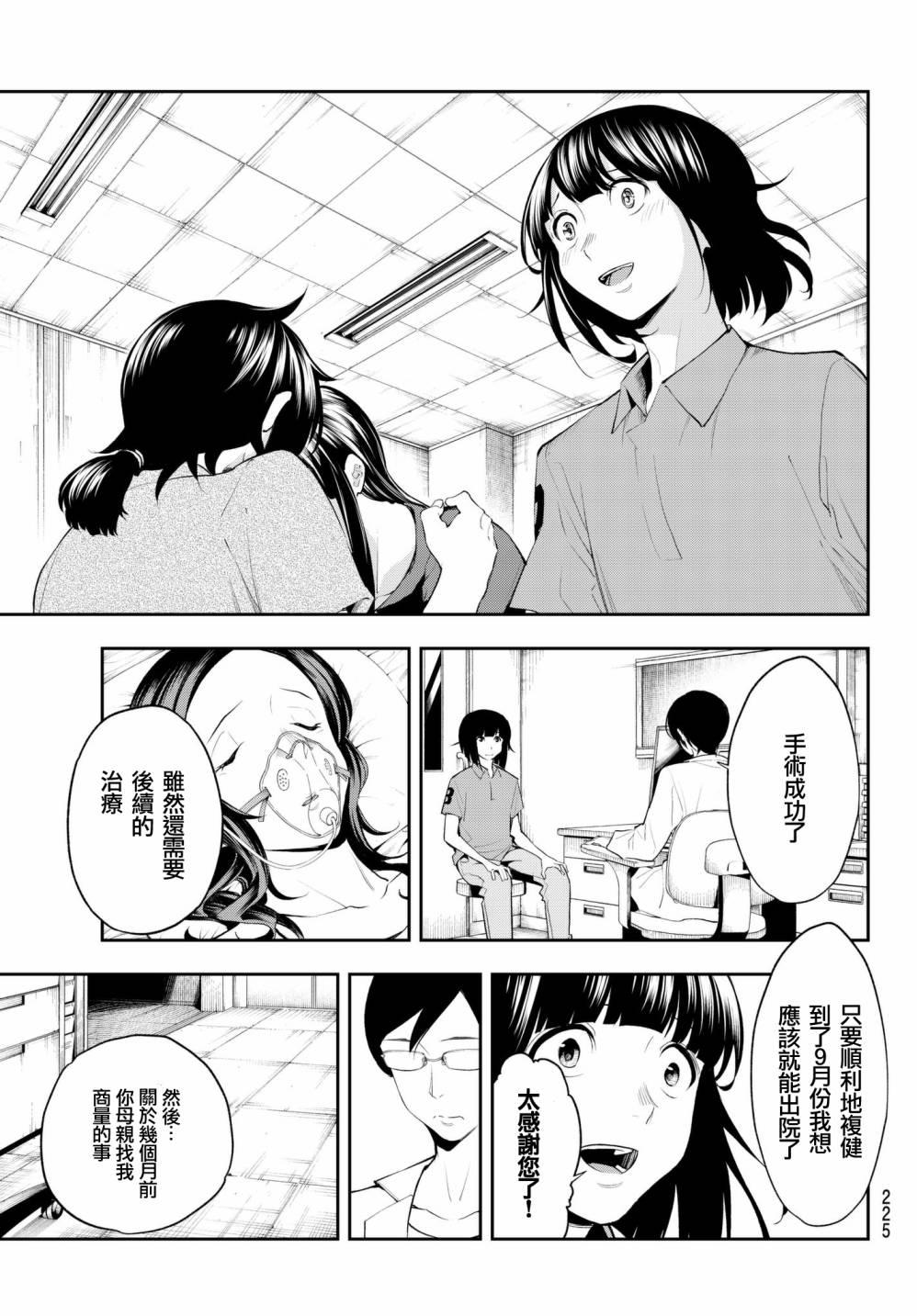 《请在T台上微笑》第45话 来自母亲的信 第17页
