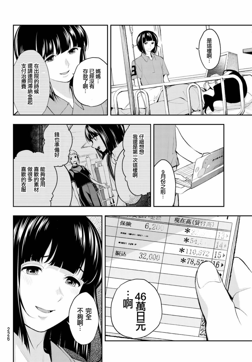 《请在T台上微笑》第45话 来自母亲的信 第18页