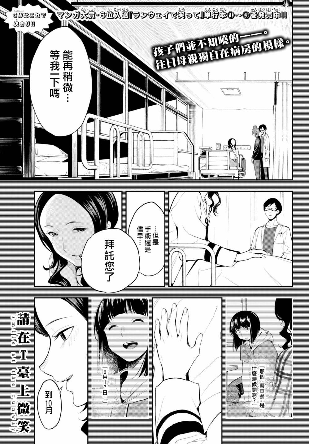 《请在T台上微笑》第45话 来自母亲的信 第1页
