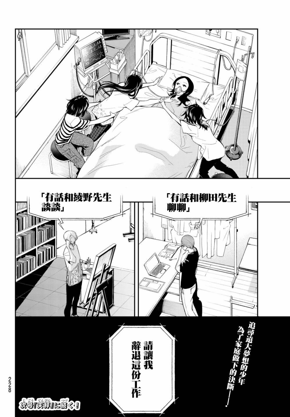 《请在T台上微笑》第45话 来自母亲的信 第20页