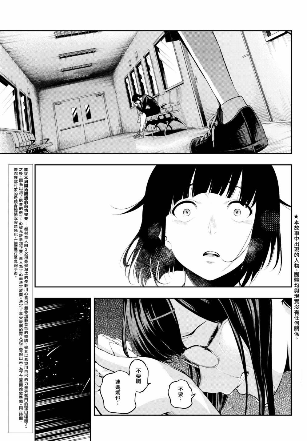 《请在T台上微笑》第45话 来自母亲的信 第3页