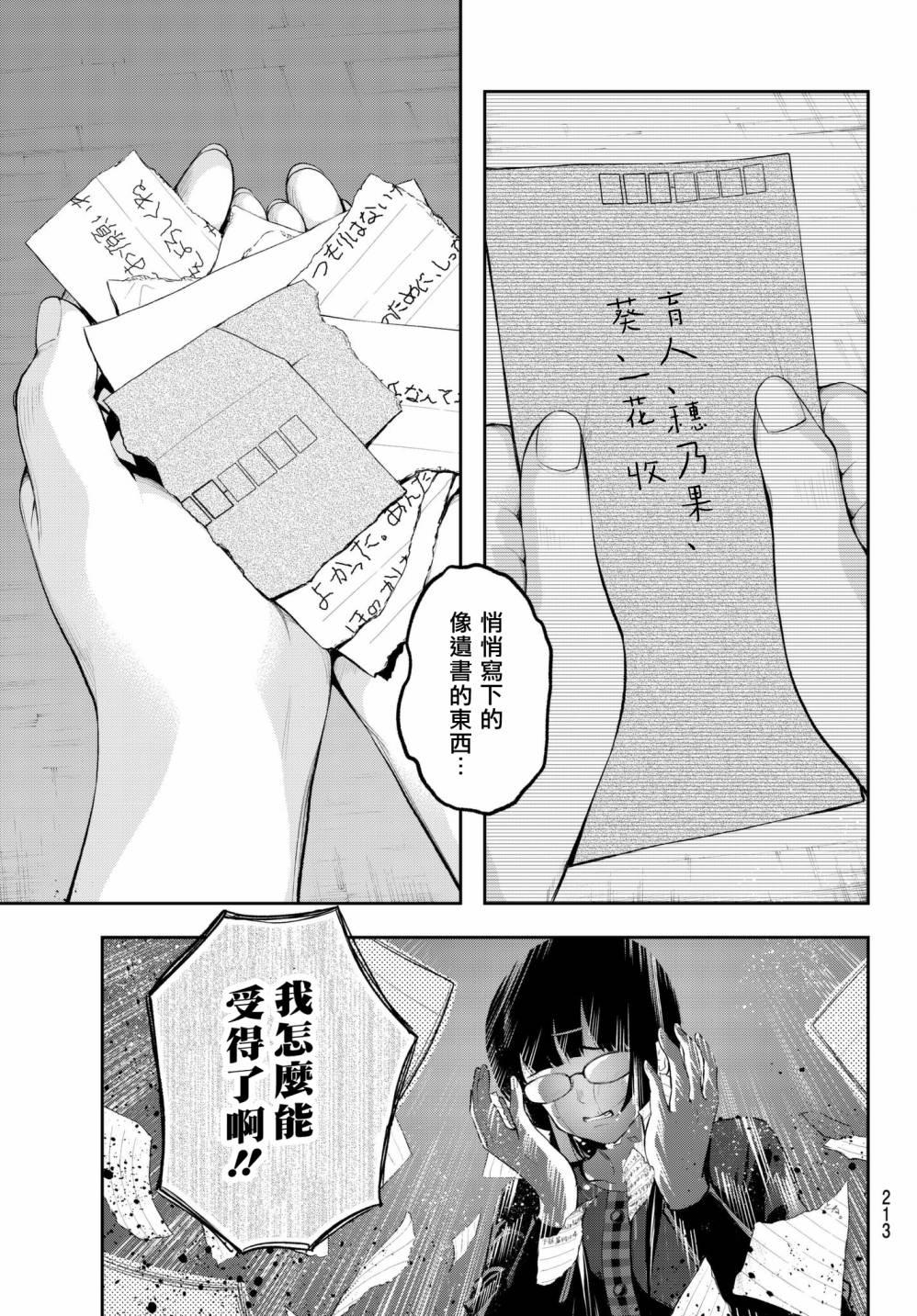 《请在T台上微笑》第45话 来自母亲的信 第5页