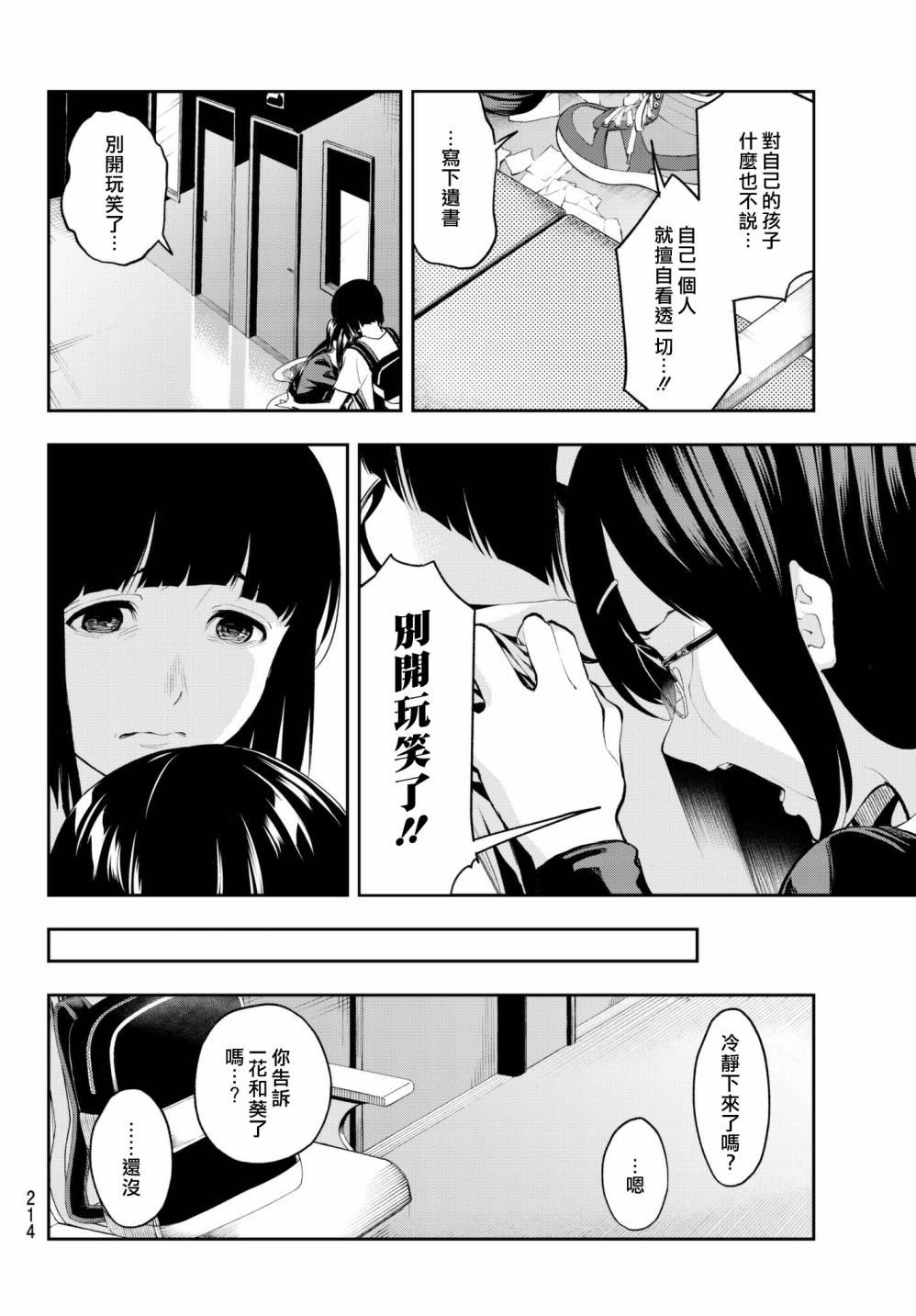 《请在T台上微笑》第45话 来自母亲的信 第6页
