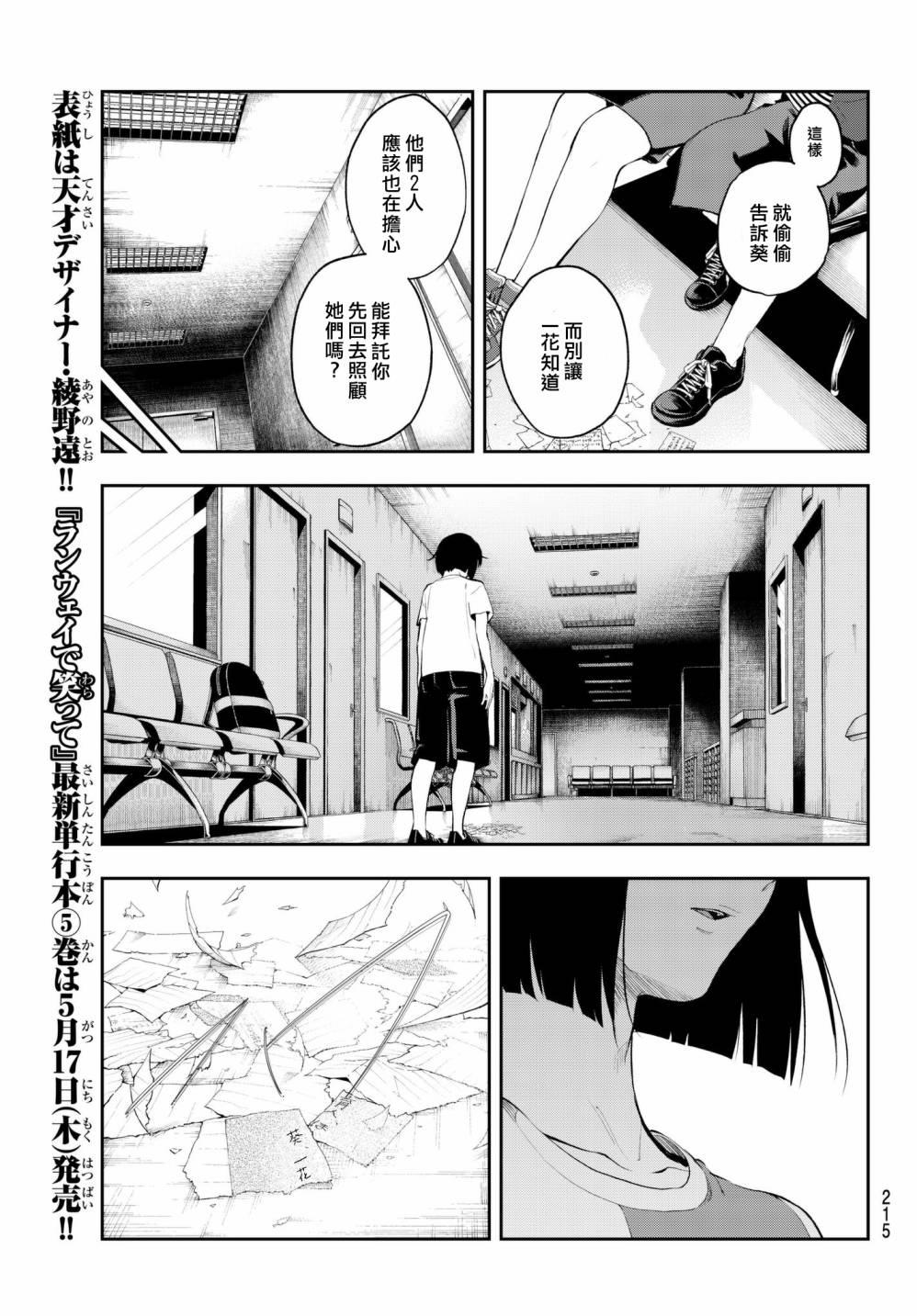 《请在T台上微笑》第45话 来自母亲的信 第7页