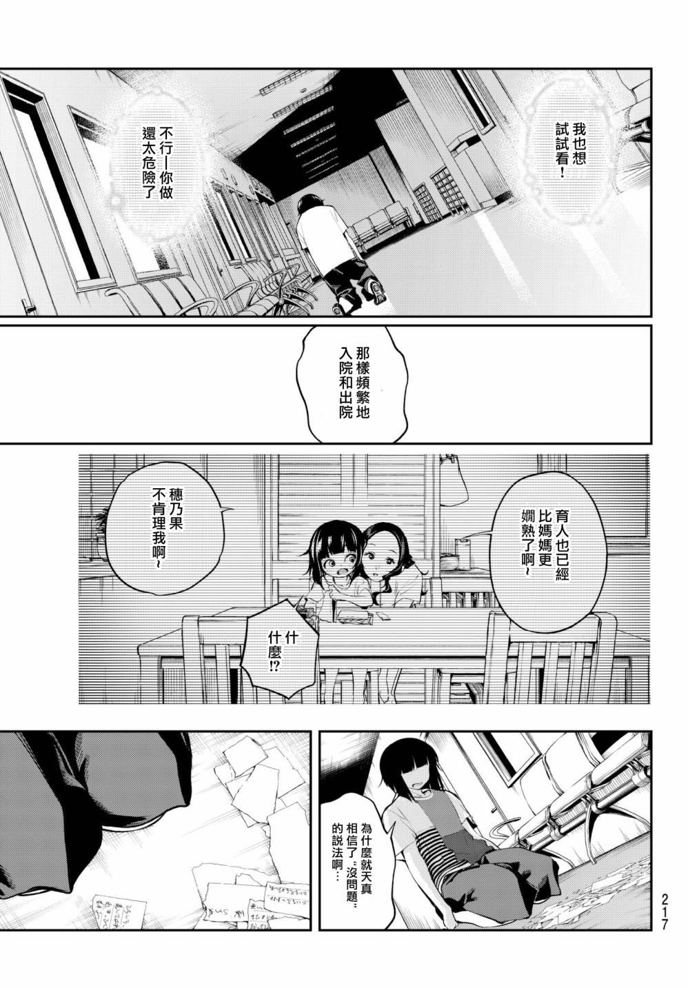 《请在T台上微笑》第45话 来自母亲的信 第9页