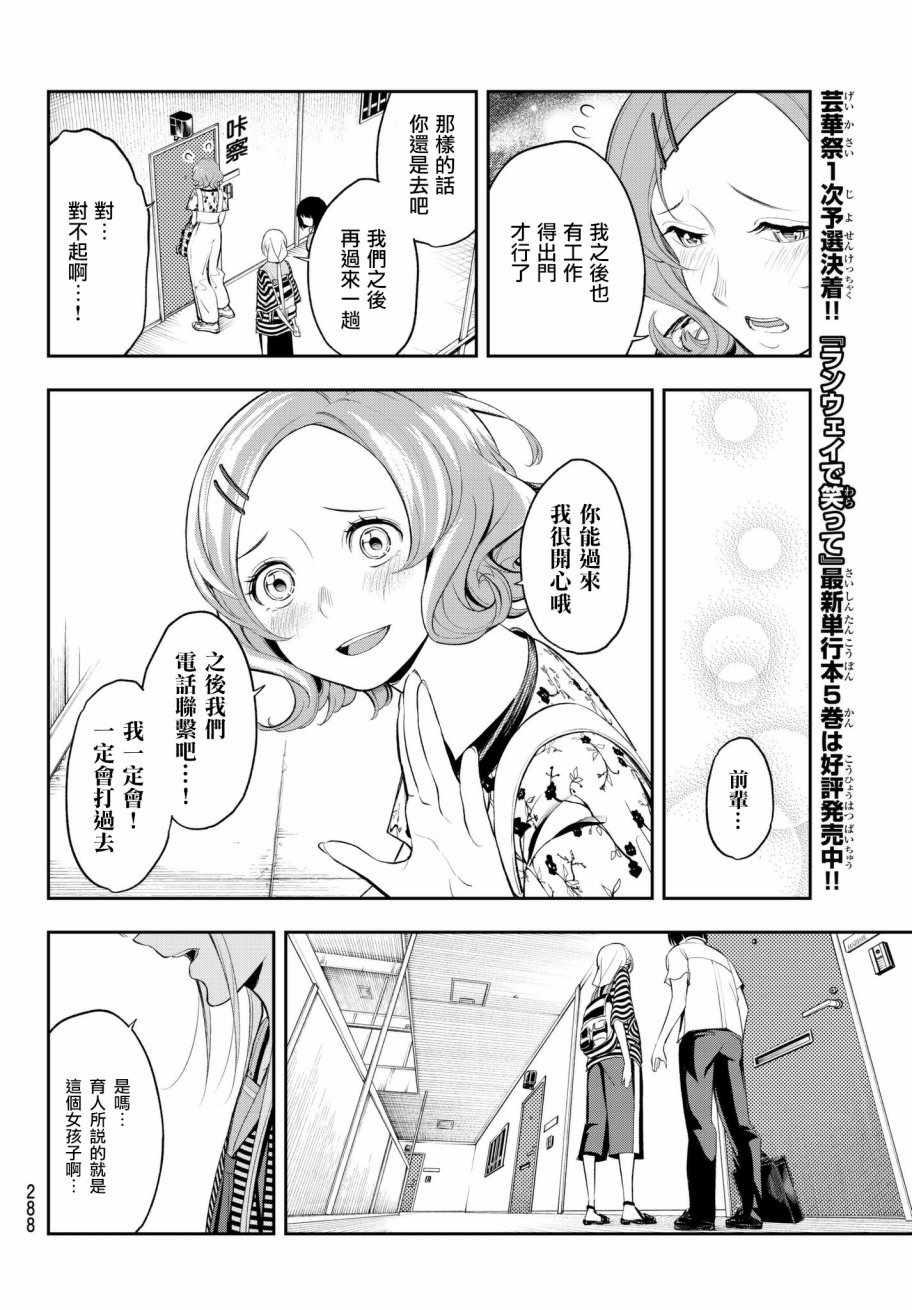 《请在T台上微笑》第50话 从今天开始你就是 第10页