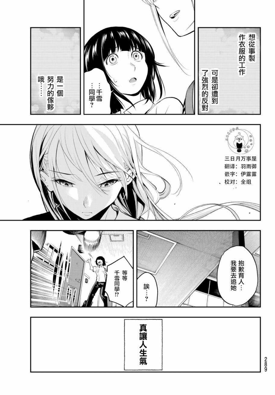 《请在T台上微笑》第50话 从今天开始你就是 第11页
