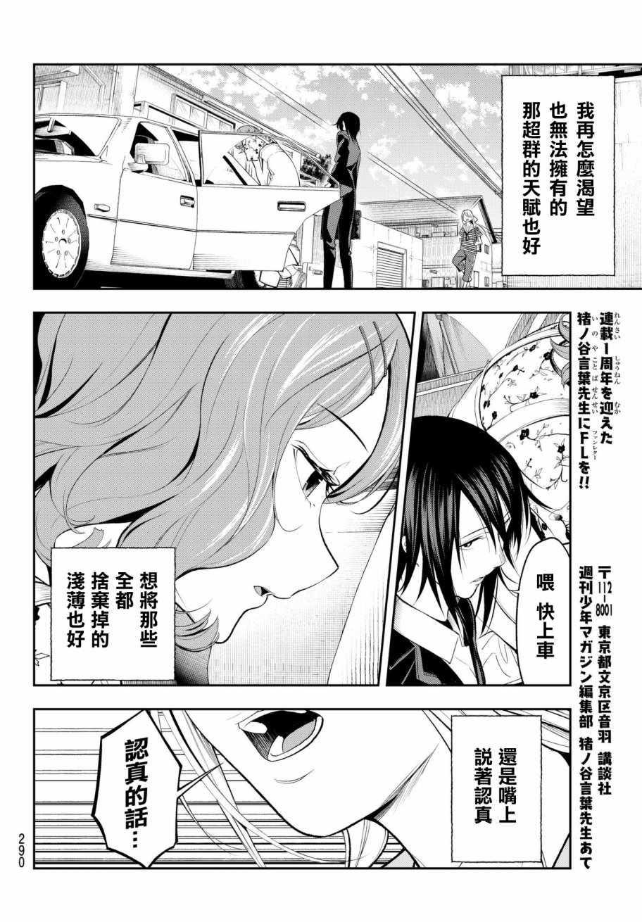 《请在T台上微笑》第50话 从今天开始你就是 第12页