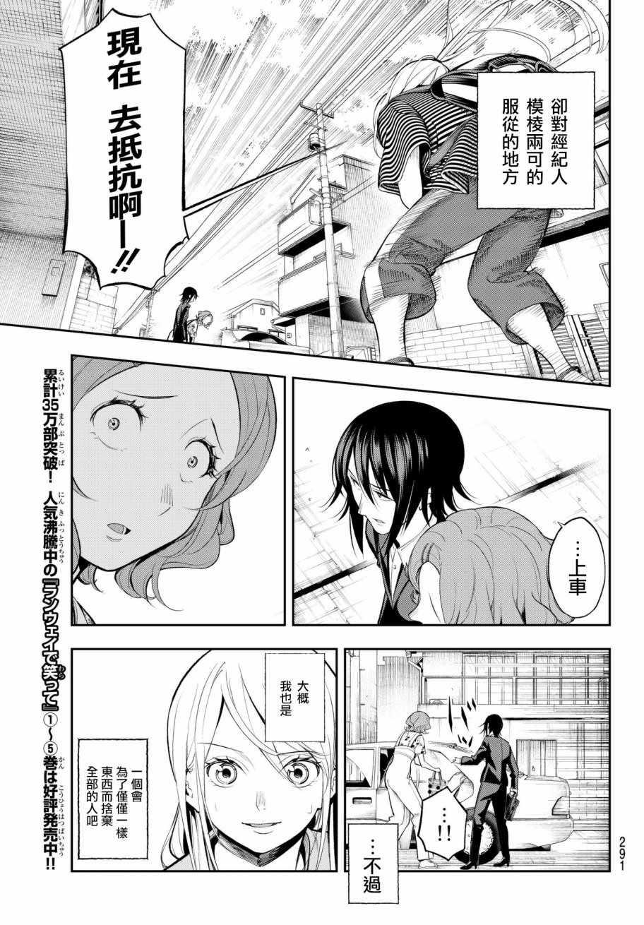《请在T台上微笑》第50话 从今天开始你就是 第13页