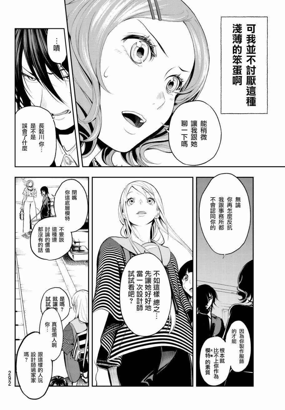 《请在T台上微笑》第50话 从今天开始你就是 第14页