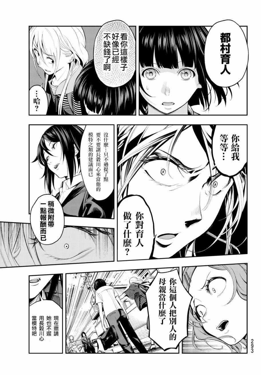 《请在T台上微笑》第50话 从今天开始你就是 第15页