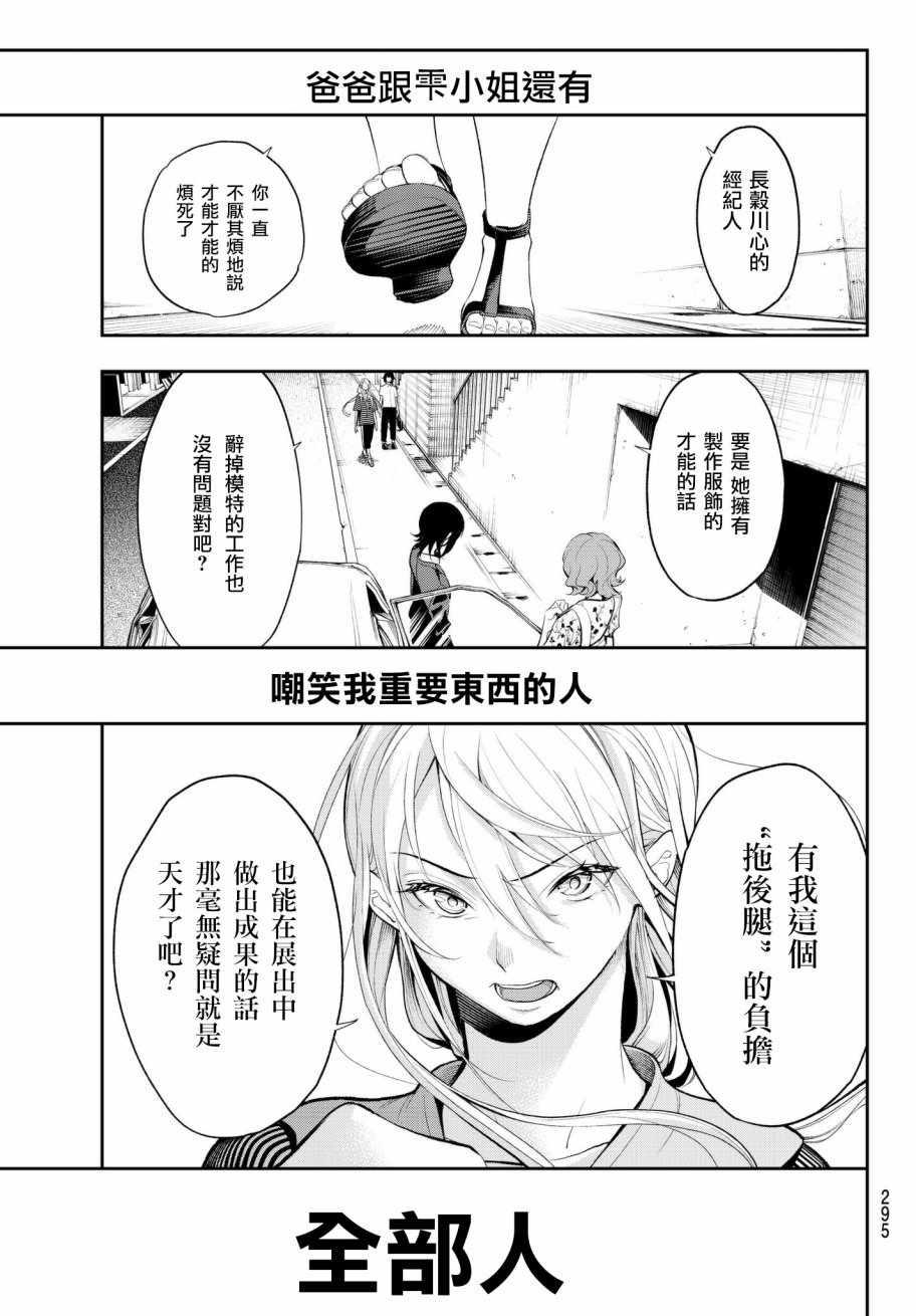 《请在T台上微笑》第50话 从今天开始你就是 第17页