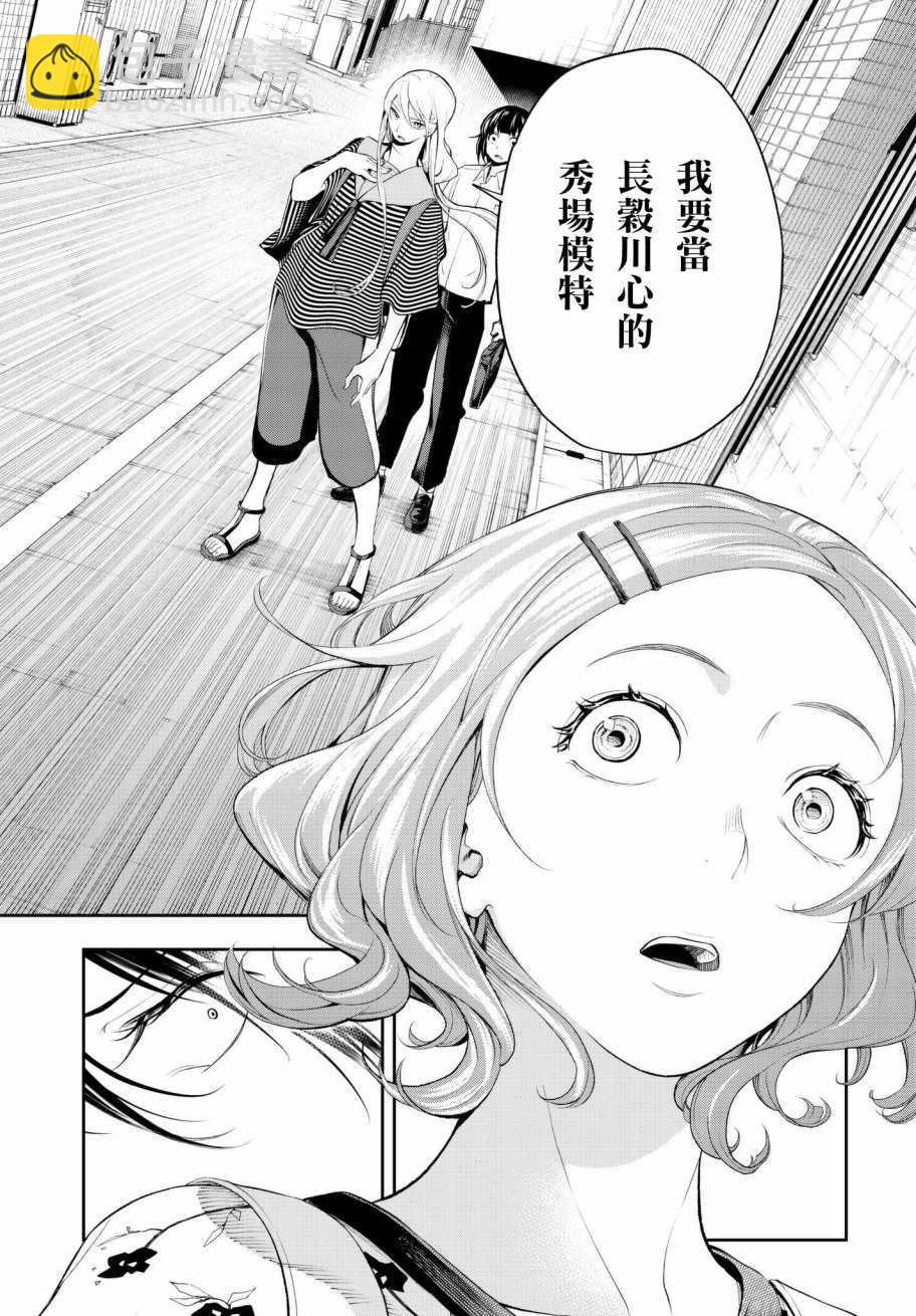 《请在T台上微笑》第50话 从今天开始你就是 第18页