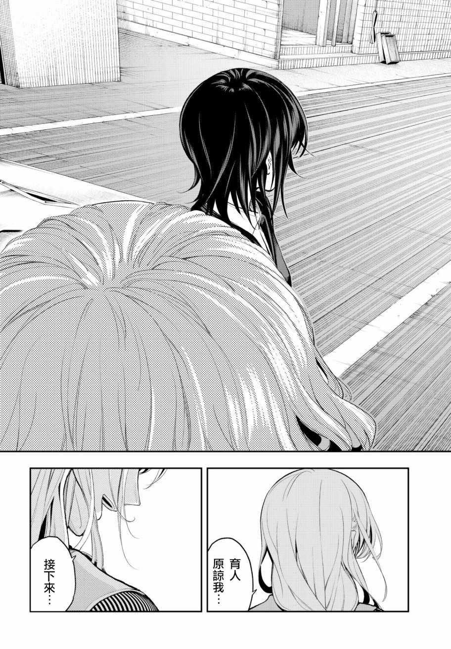《请在T台上微笑》第50话 从今天开始你就是 第19页