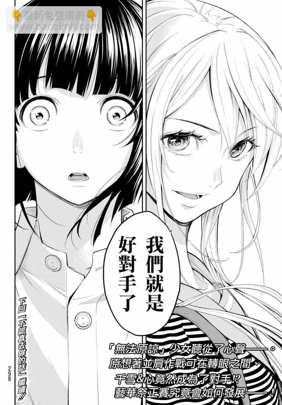 《请在T台上微笑》第50话 从今天开始你就是 第20页