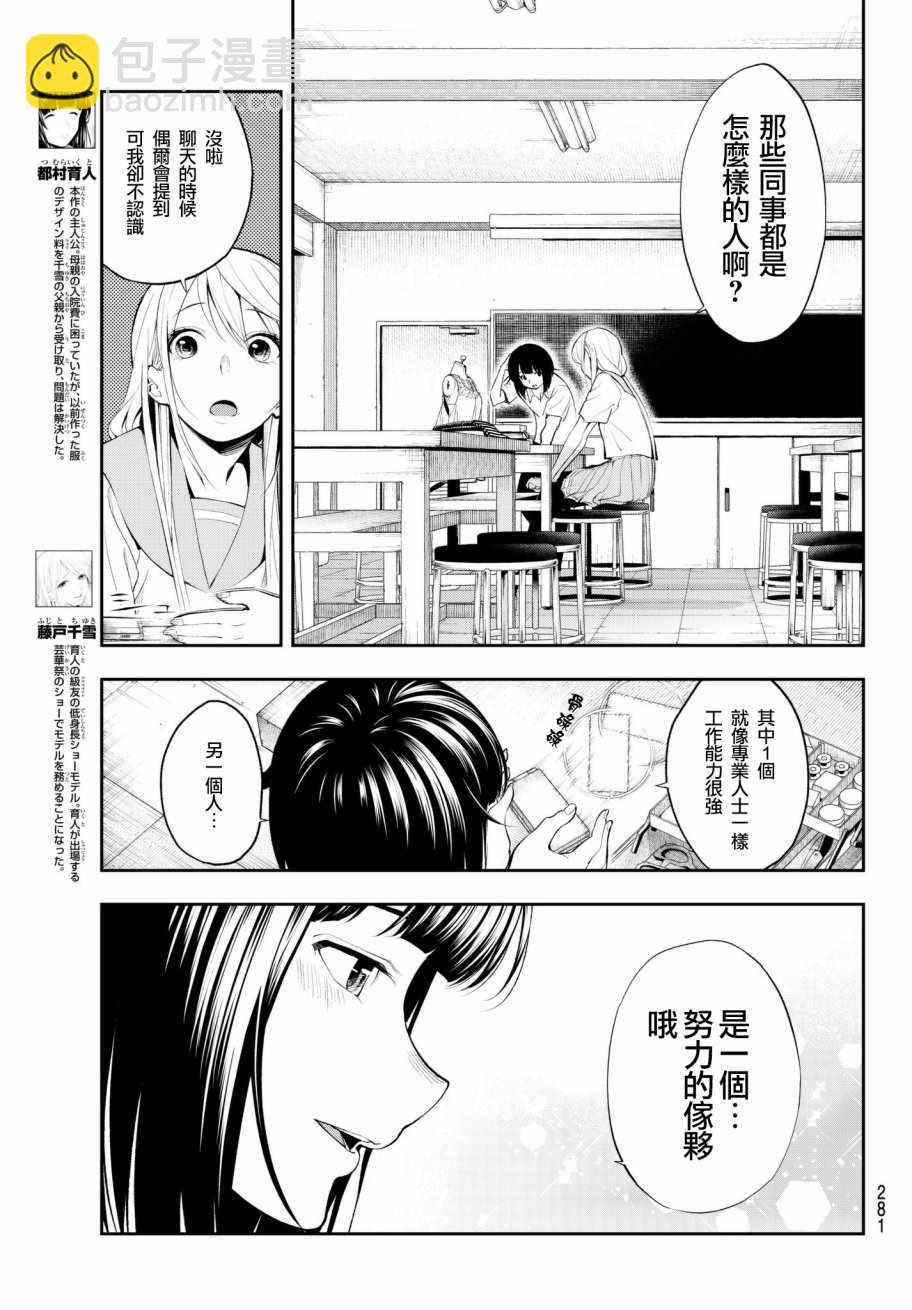 《请在T台上微笑》第50话 从今天开始你就是 第3页
