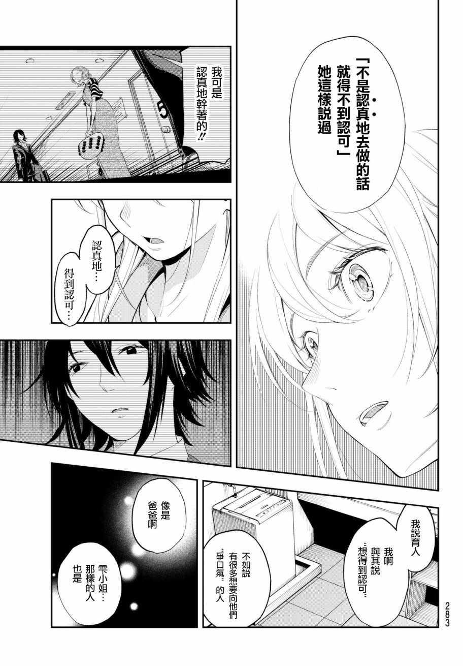 《请在T台上微笑》第50话 从今天开始你就是 第5页