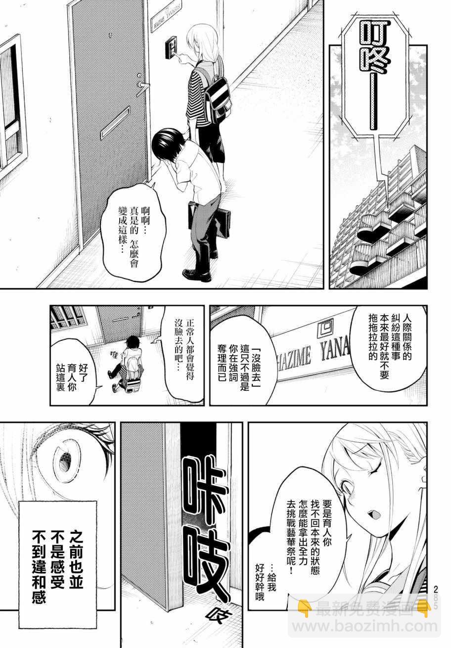 《请在T台上微笑》第50话 从今天开始你就是 第7页