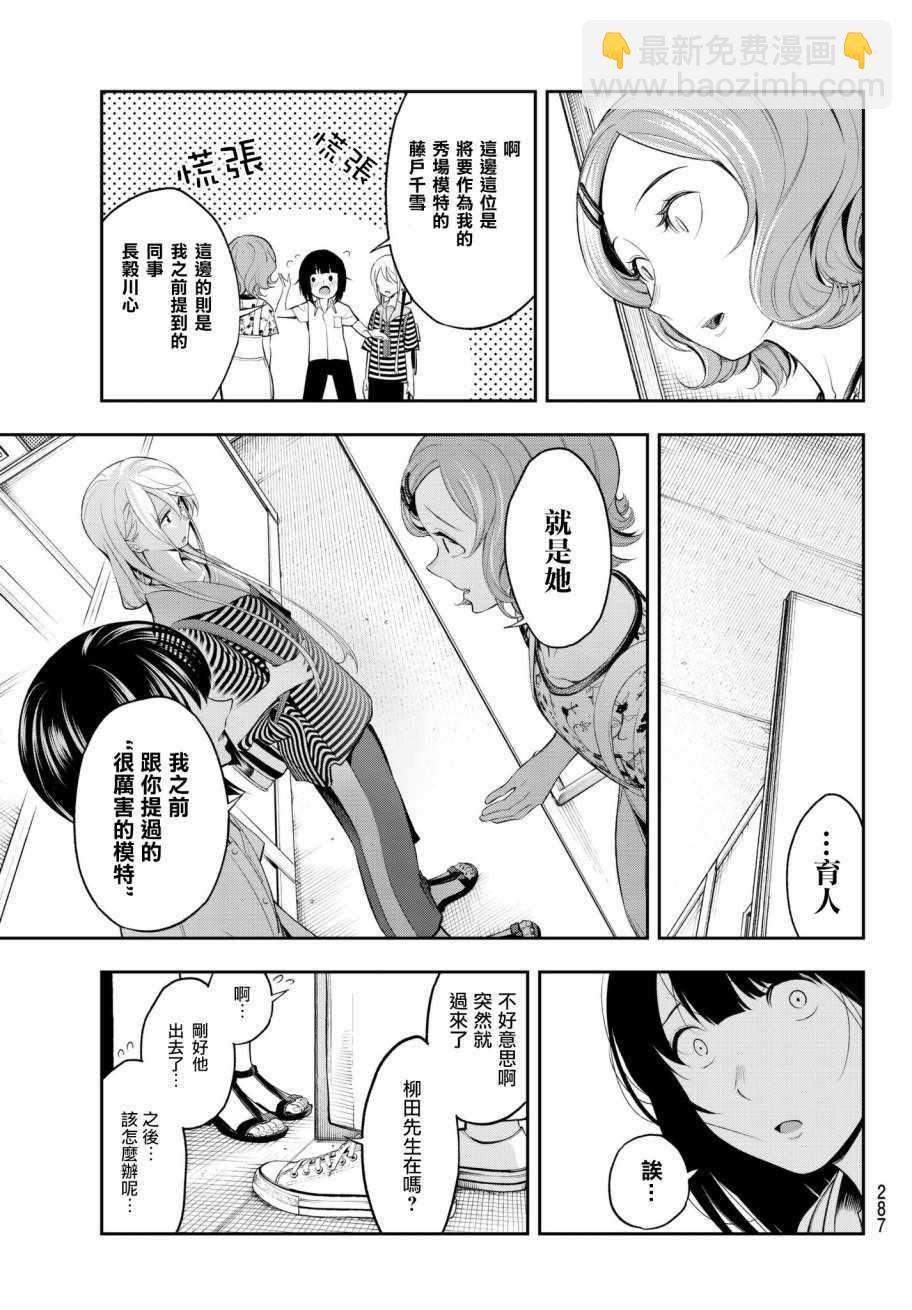 《请在T台上微笑》第50话 从今天开始你就是 第9页