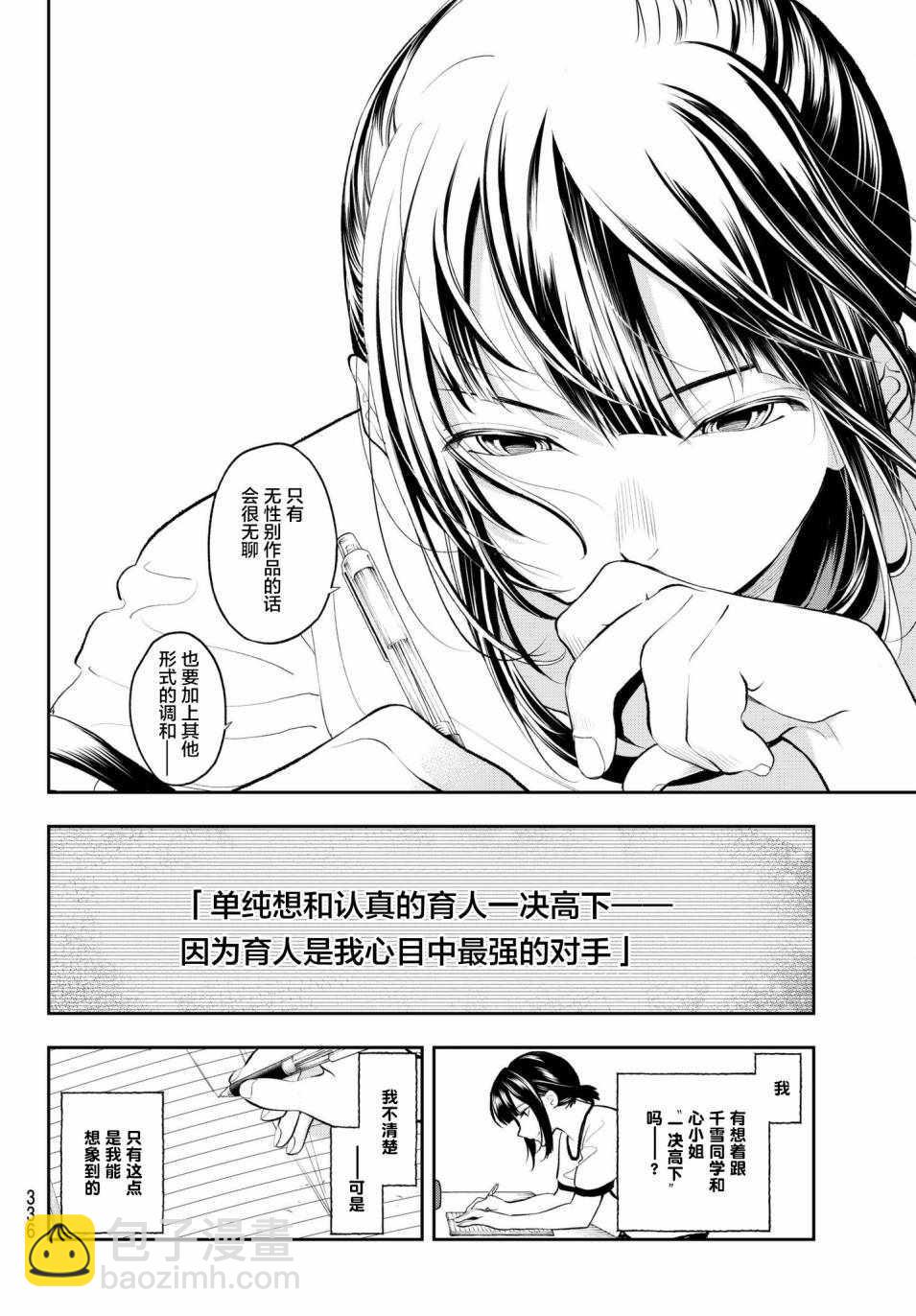 《请在T台上微笑》第52话 讨厌的性格 第10页